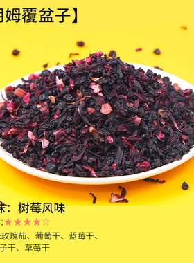 景区同款朗姆酒覆盆子网红花果茶