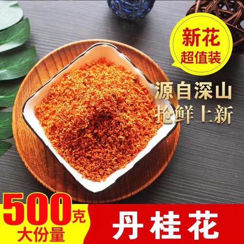 正品250g特级红色纯天然干桂花