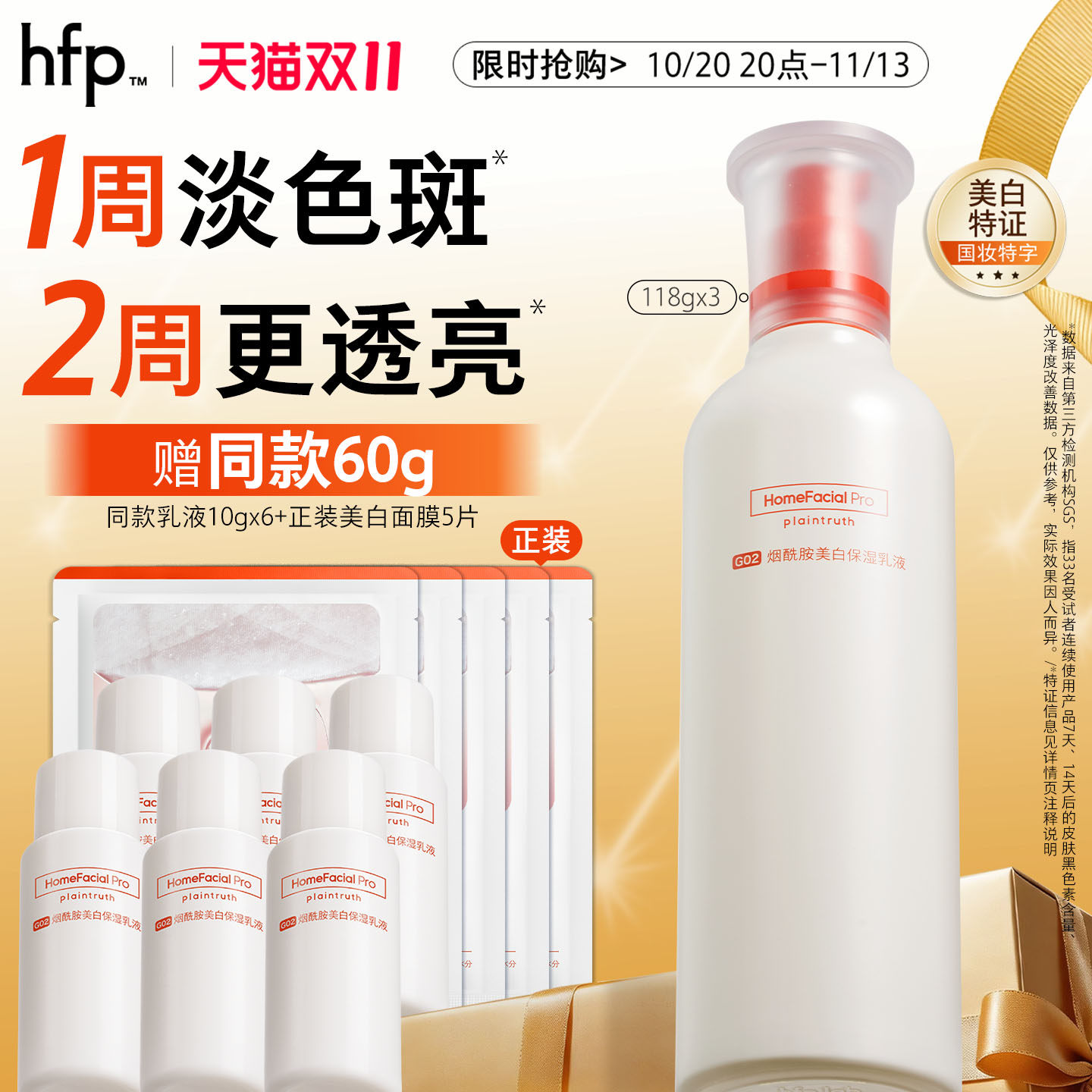 hfp大白瓶烟酰胺美白去黄提亮改善暗沉肤色乳液补水保湿正品
