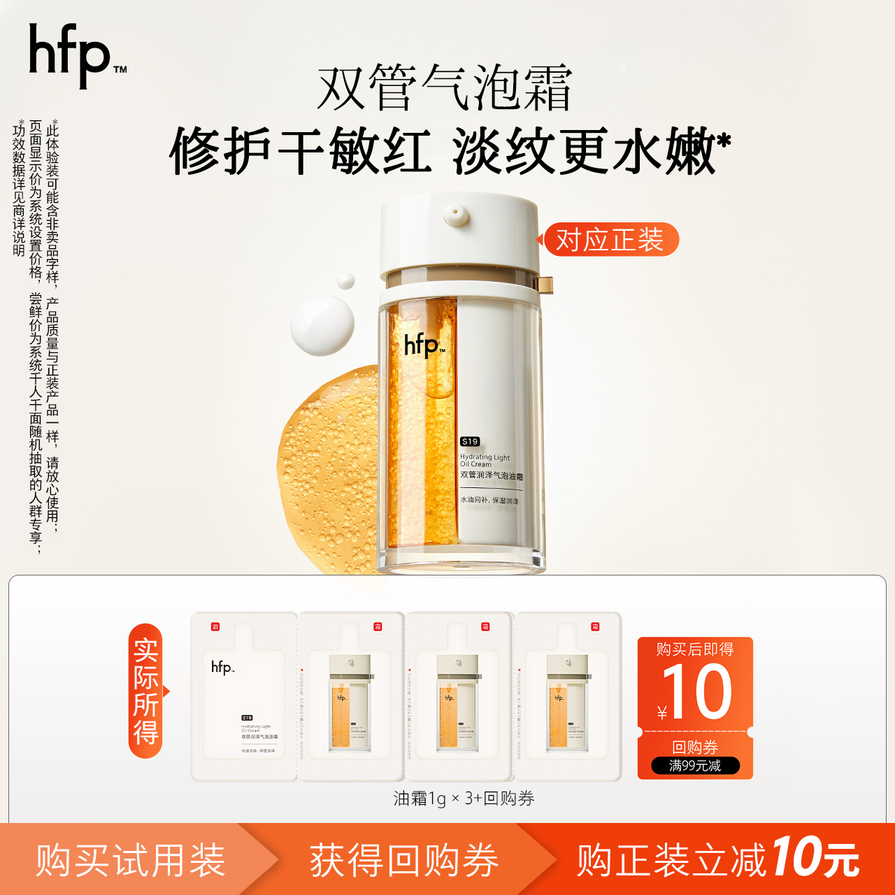 hfp双管气泡霜1g*3四季轻盈养肤