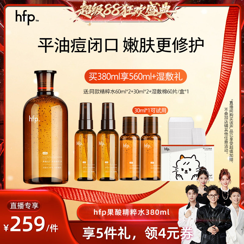 【香菇超级88】hfp果酸精粹水湿敷乳糖酸爽肤水补水保湿图片
