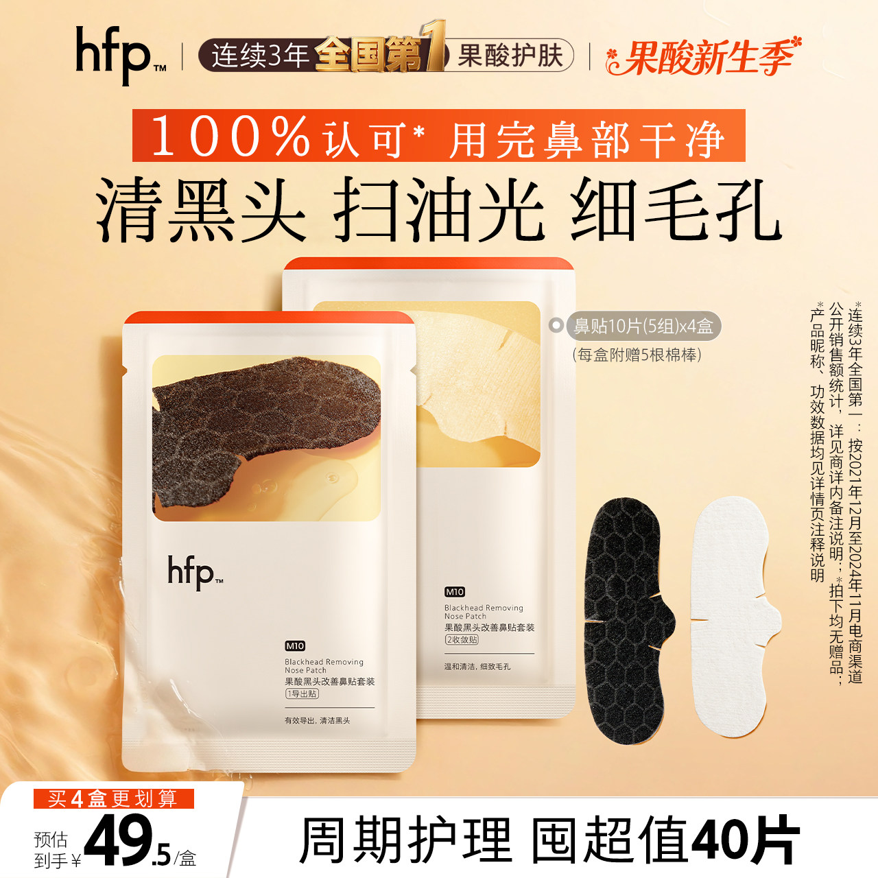 hfp果酸去黑头收缩毛孔粉刺深层清洁鼻贴膜乳糖酸导出液女男士