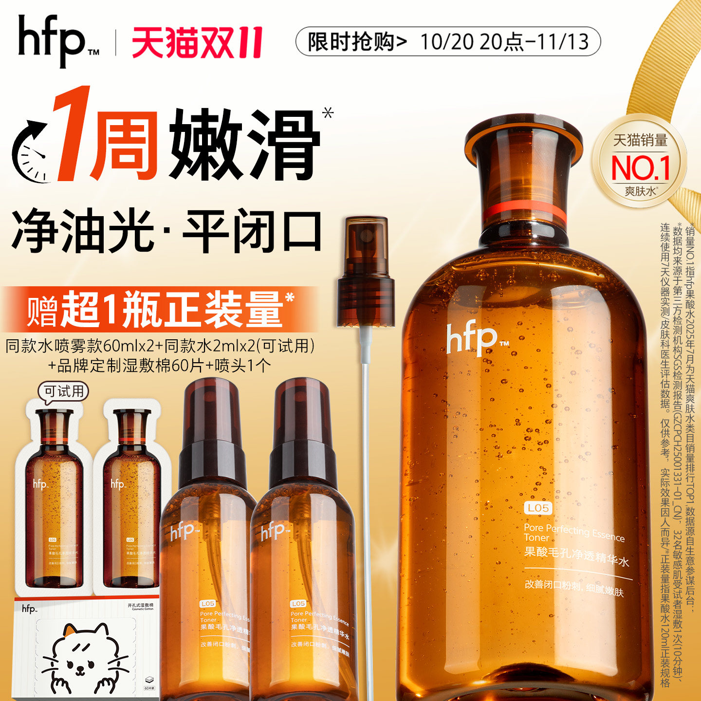 hfp果酸水湿敷保湿补水收毛孔