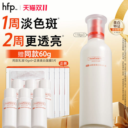hfp烟酰胺美白保湿乳液补水提亮