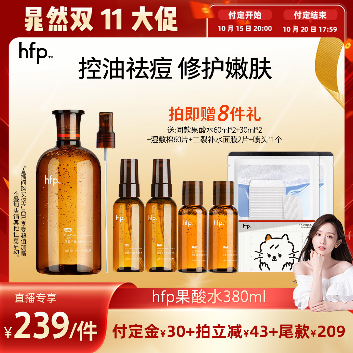 【晁然双11】hfp果酸精粹水湿敷乳糖酸爽肤水补保湿