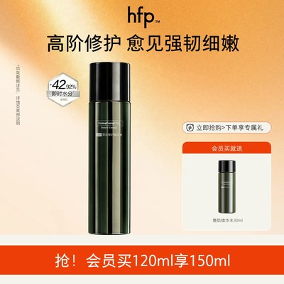 hfp黑标黑藻水修护精华水高保湿