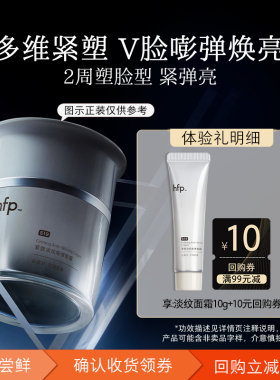 hfp巴掌面霜尝鲜10g补水保湿滋润抗皱（不参与任意加赠玩法）U先