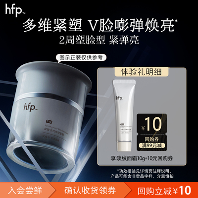 hfp巴掌面霜尝鲜10g补水保湿滋润抗皱（不参与任意加赠玩法）U先