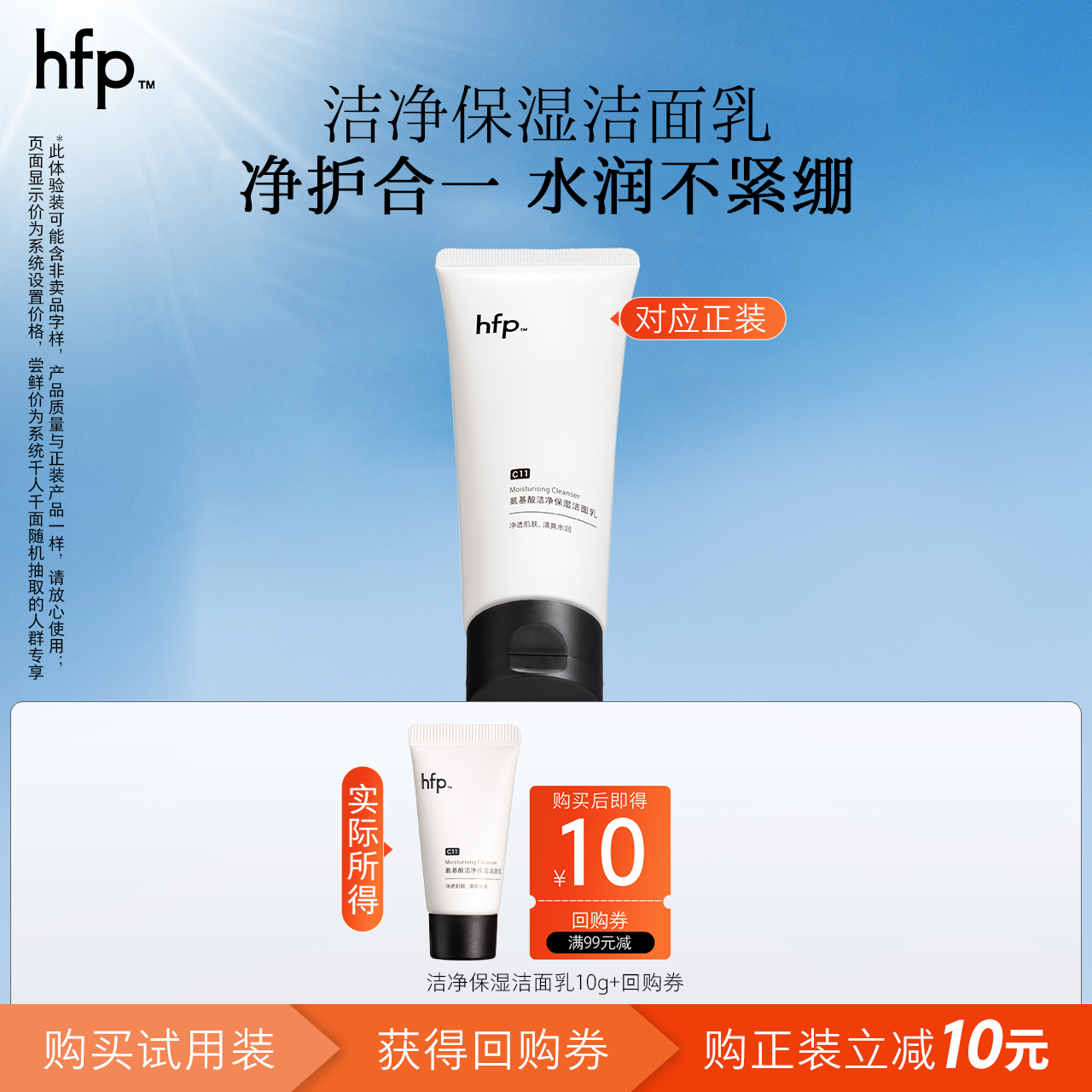 hfp保湿洁面深层清洁毛孔10g