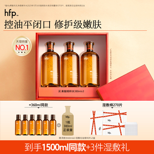 乳糖酸湿敷爽肤水补水保湿 hfp果酸水3瓶装 收缩毛孔控油去闭口粉刺