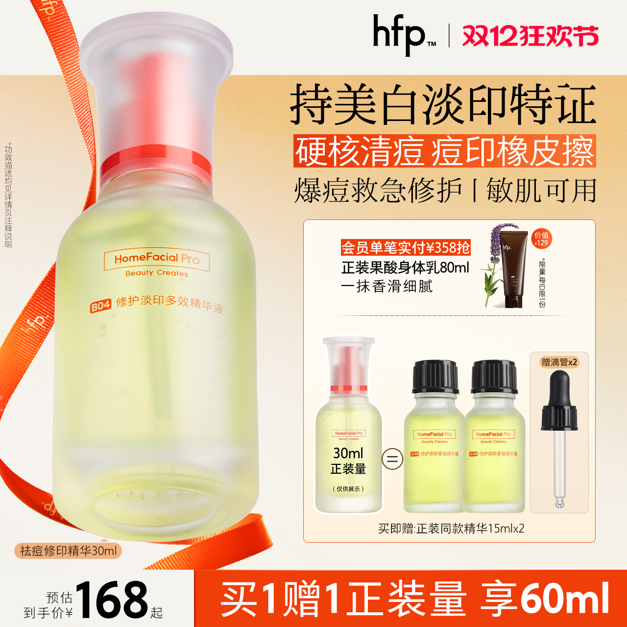 hfp祛痘修印精华液淡化痘印