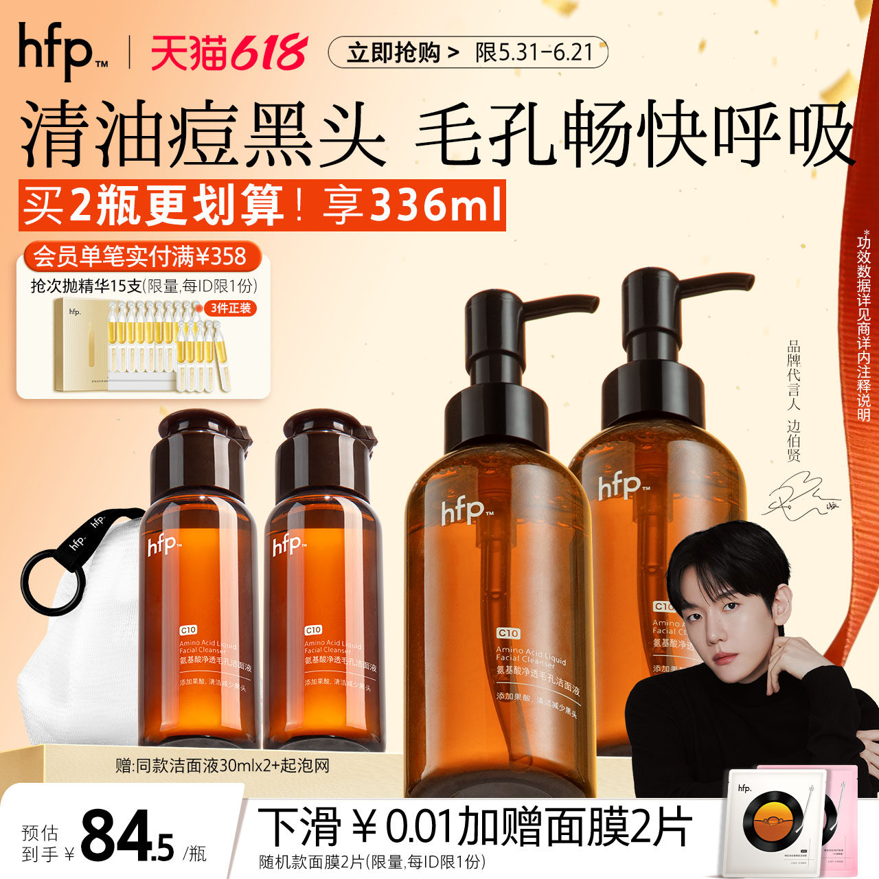 hfp氨基酸果酸洁面液洗面奶深层清洁男女收毛孔粗大黑头控油卸妆