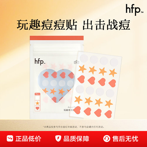 hfp玩趣净颜痘痘贴星星可爱图案隐形消痘吸脓舒缓祛痘净痘遮瑕by