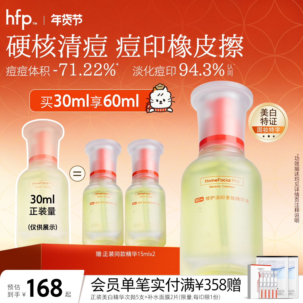 hfp祛痘修印精华液寡肽原液去淡化痘印美白舒缓油修护痘肌正品,美容护肤/美体/精油,液态精华,淘宝优惠券,粉丝福利购,淘宝优惠卷