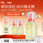 hfp祛痘淡印精华液寡肽原液去淡化痘印美白舒缓油修护痘肌正品