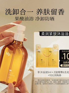 hfp柔润紧致沐浴油洗卸养三合一尝鲜10ml(不参与任意加赠玩法)U先