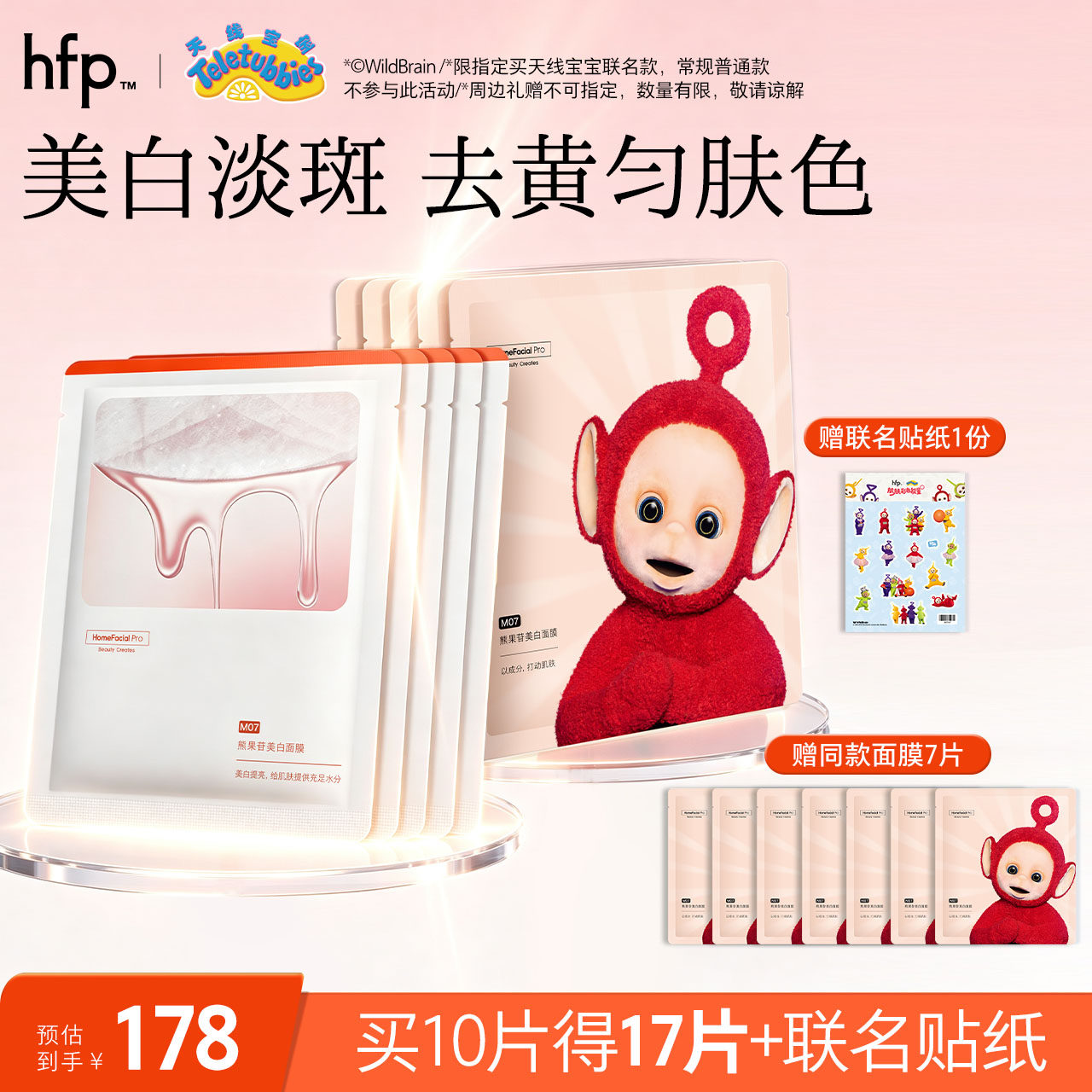 hfp熊果苷美白补水面膜去黄祛暗哑提亮肤色淡斑面膜男女 - 实物图