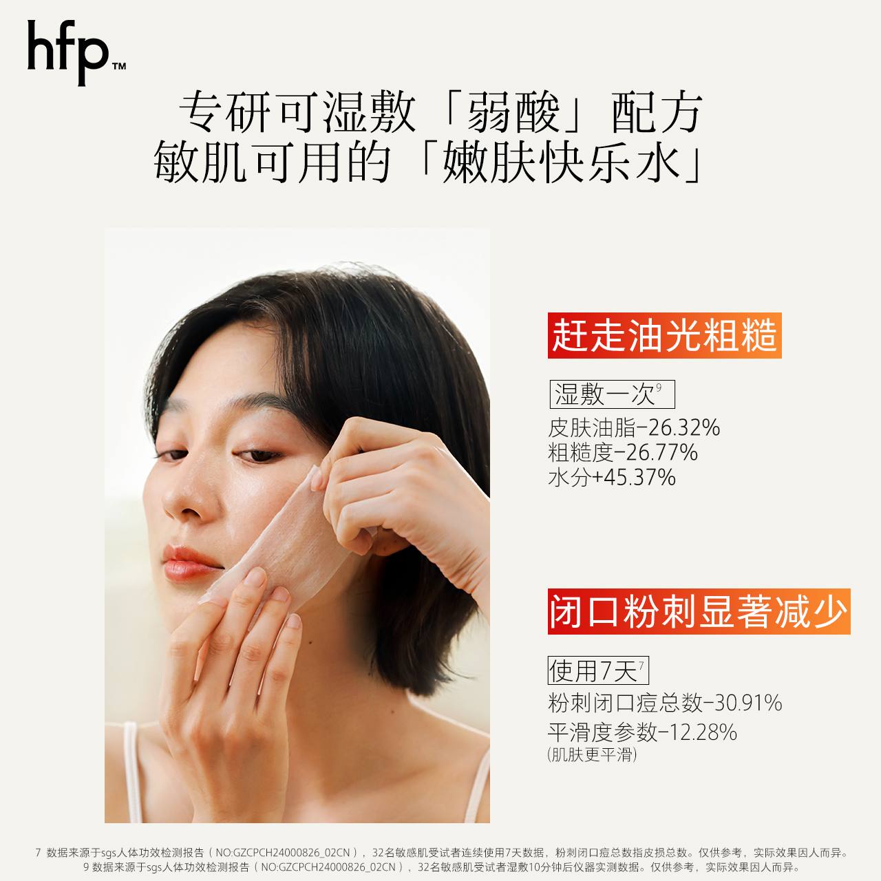 【直播活动已结束】hfp果酸精粹水湿敷乳糖酸爽肤水补水
