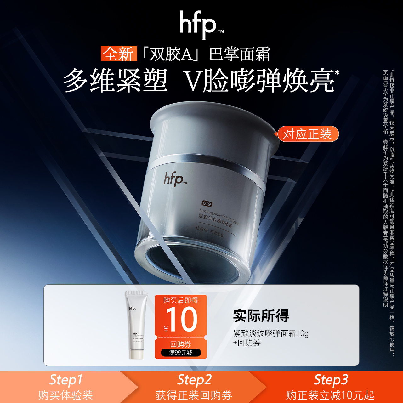 【u先】hfp巴掌面霜尝鲜10g（不参与任意加赠玩法）