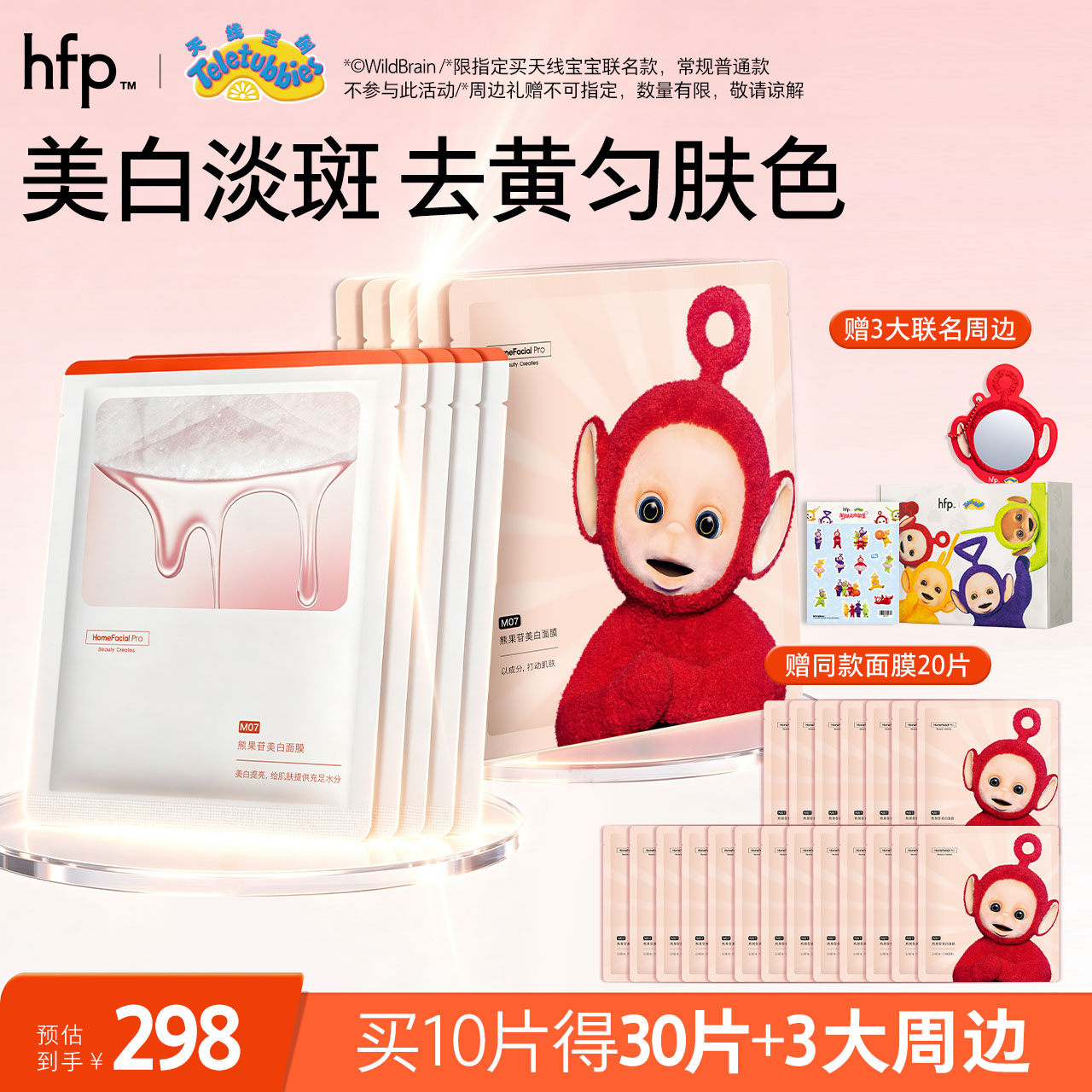 hfp美白补水熊果苷面膜提亮肤色图片