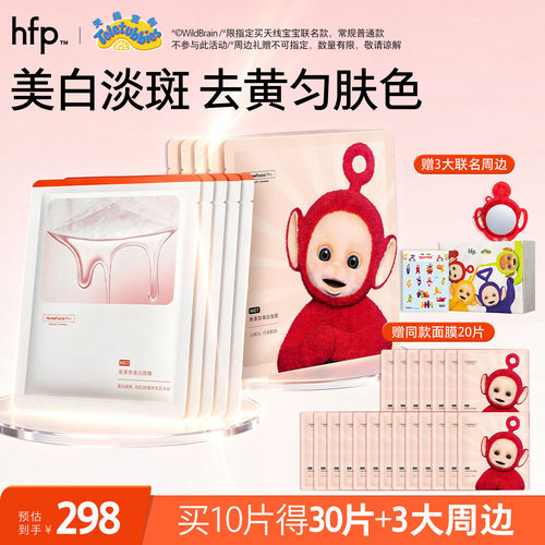 hfp美白补水熊果苷面膜提亮肤色