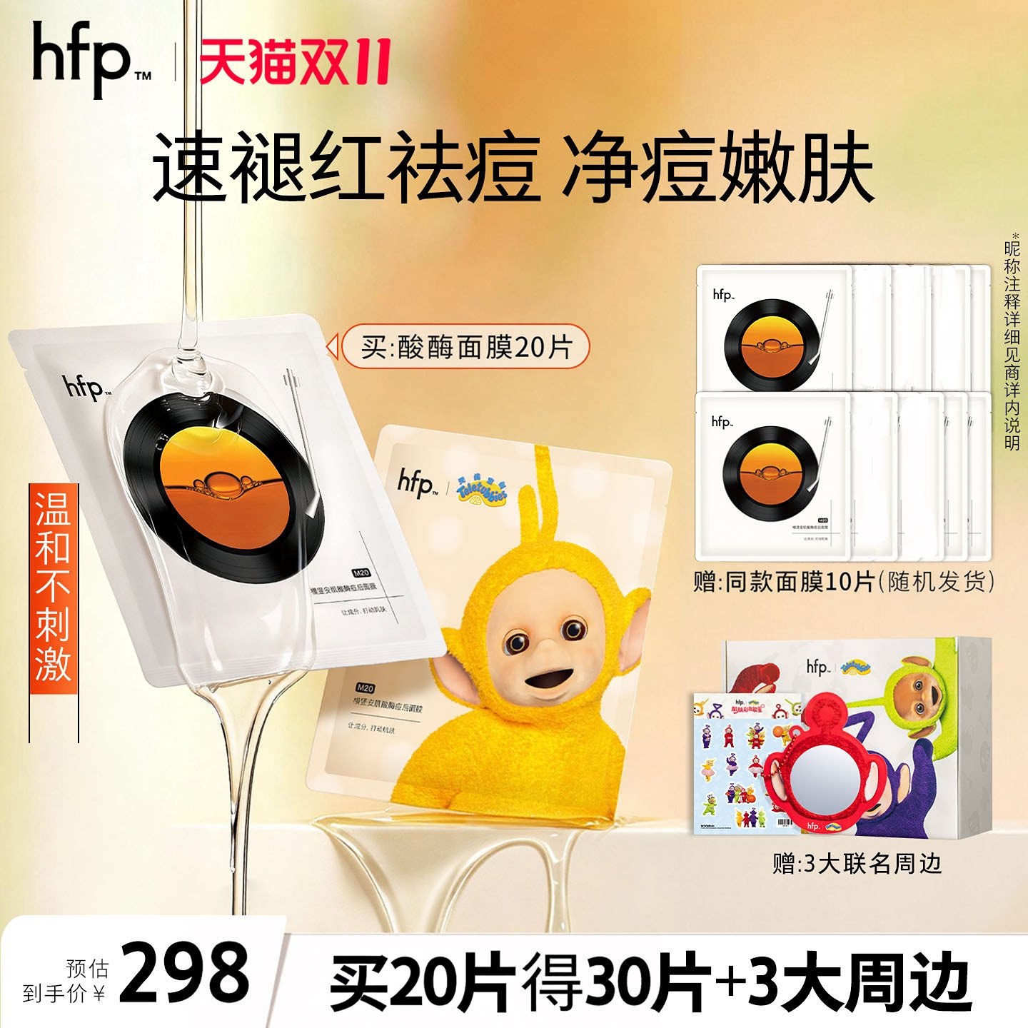 hfp酸酶面膜 祛痘修护控油舒缓补水保湿面膜官方旗舰店男女