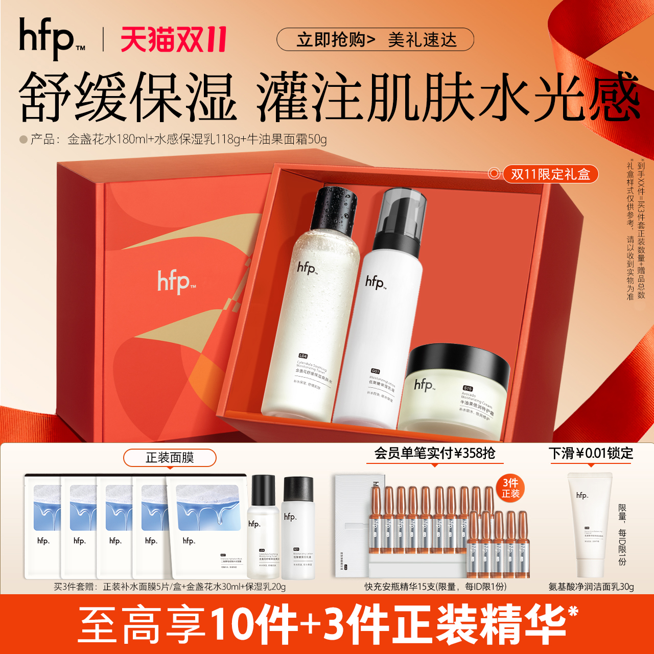 hfp水乳保湿百搭舒缓控油