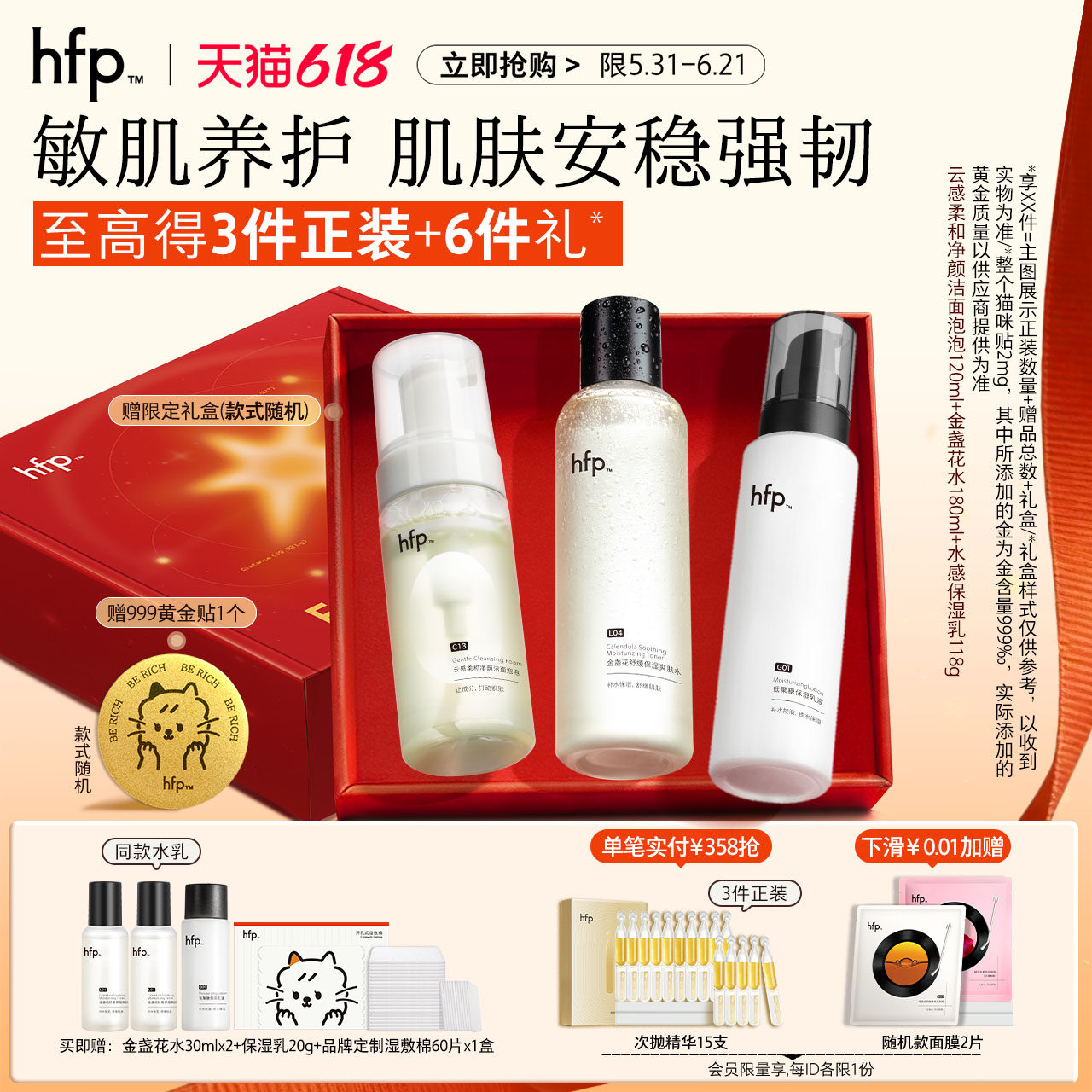 hfp洁面泡泡水乳新品礼盒套装 洗卸养夏季油皮痘肌补水保湿护肤品