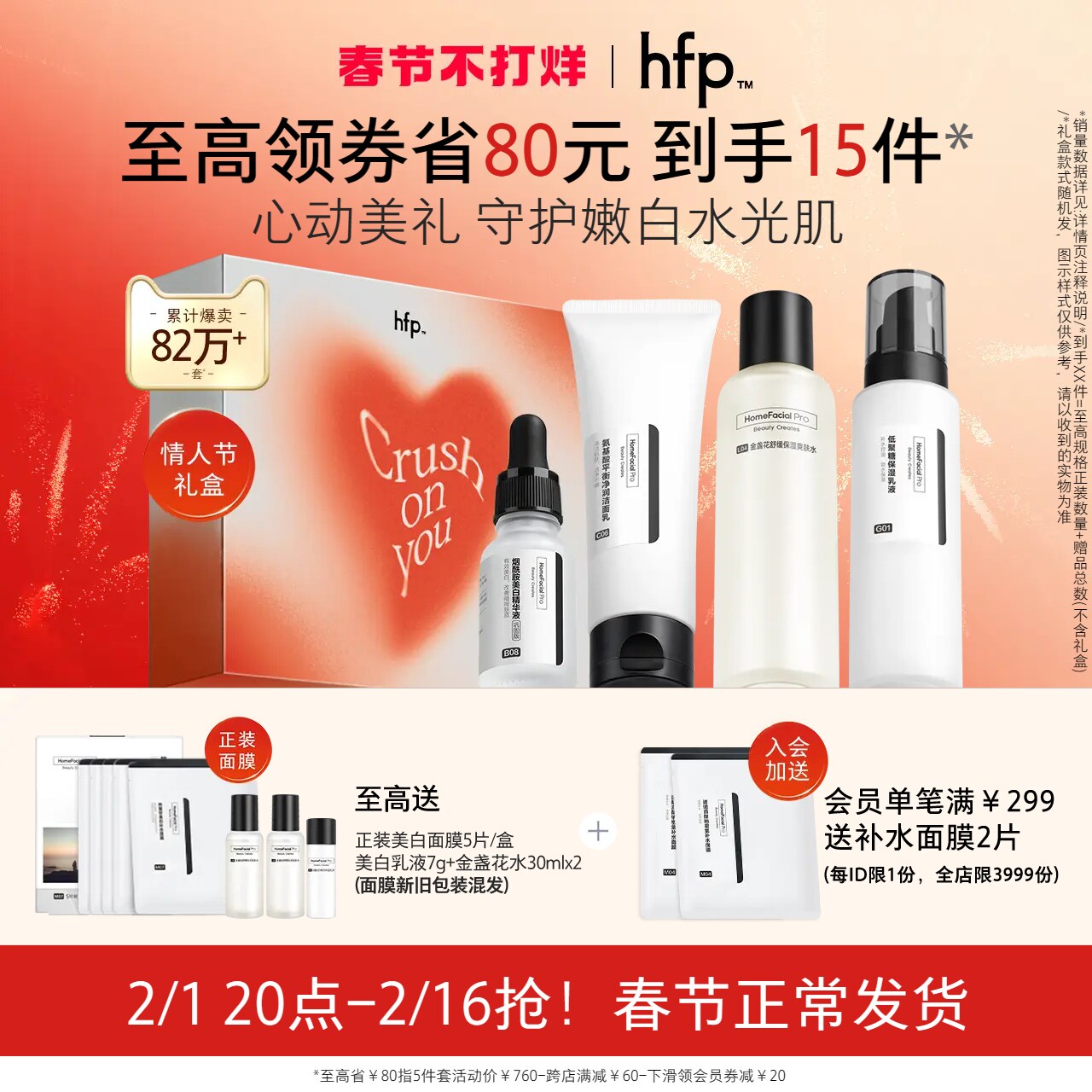 hfp补水保湿美白套装秋冬清爽型水乳 油皮痘肌护肤化妆品官方男女