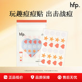 hfp玩趣净颜痘痘贴星星可爱图案by