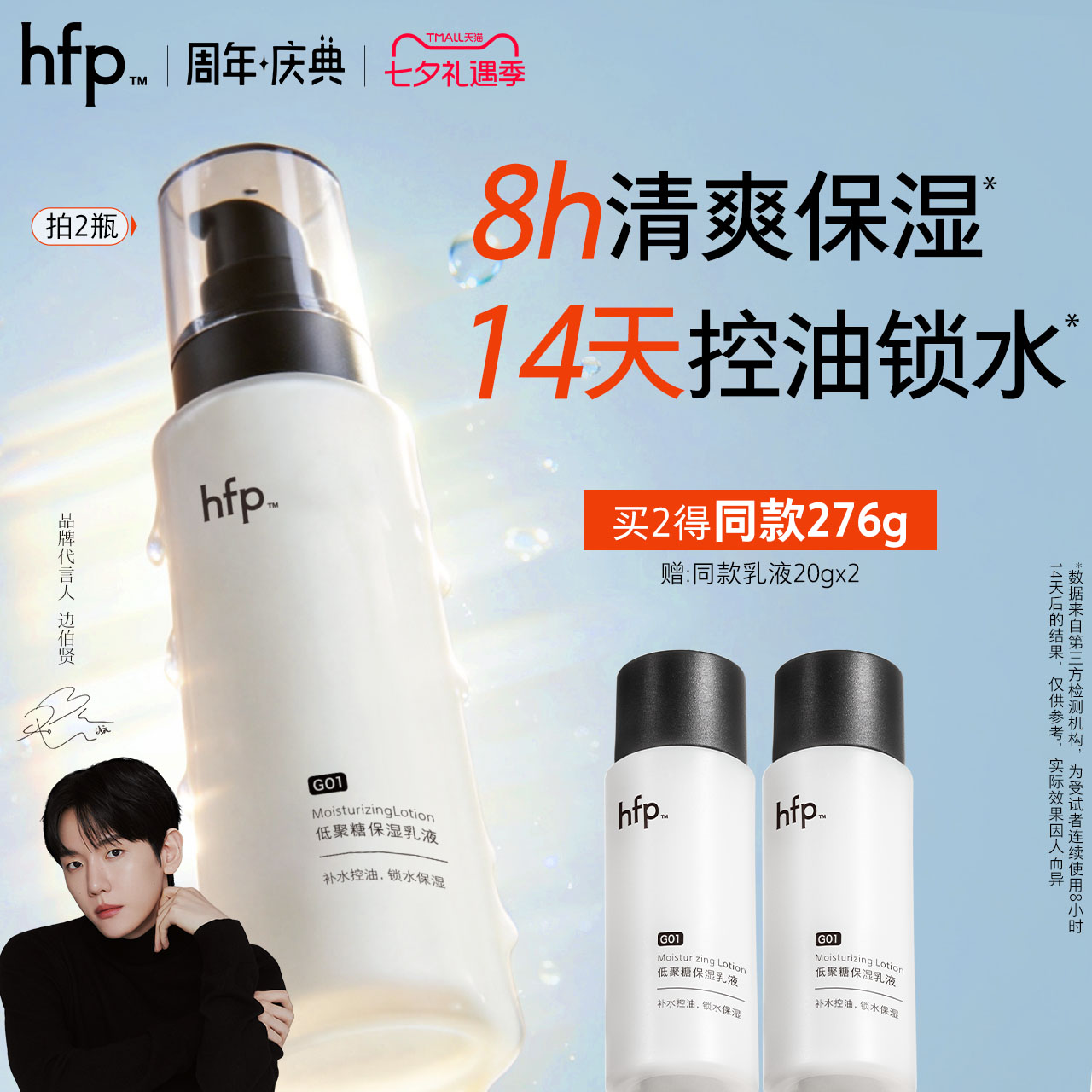 hfp低聚糖乳液控油保湿清爽滋润