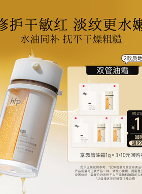 hfp双管油霜高补水保湿1g*3尝鲜2选1(不参与任意加赠玩法)U先
