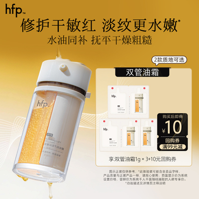 hfp双管油霜1g*3四季轻盈养肤