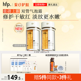精华油修护抗初老滋润淡纹乳液面霜男女 hfp双管气泡霜高补水保湿