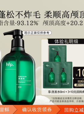 hfp果酸洗发水控油蓬松尝鲜8ml*3(不参与任意加赠玩法)U先