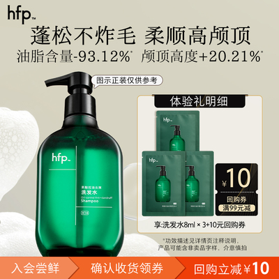 hfp果酸洗发水控油蓬松去屑止痒