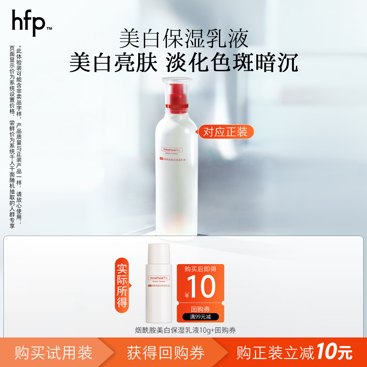 【u先】hfp烟酰胺美白乳液 提亮肤色无惧色斑暗沉尝鲜装