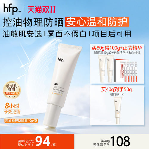 hfp物理防晒霜清爽控油防紫外线