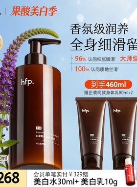 hfp果酸身体乳女男士干燥补水润肤保湿滋润皮肤滑持久留香