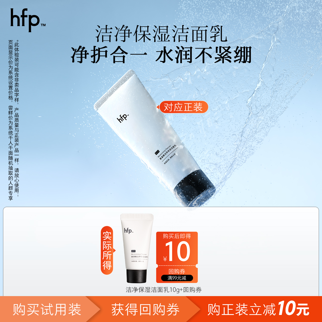 hfp保湿洁面深层清洁毛孔10g