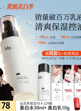 hfp低聚糖保湿乳液夏季清爽不油腻水乳滋润补水控油面霜护肤男女