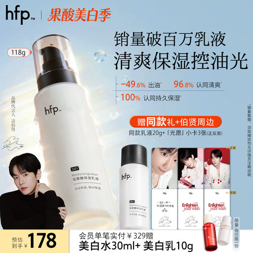 hfp低聚糖乳液控油保湿清爽滋润