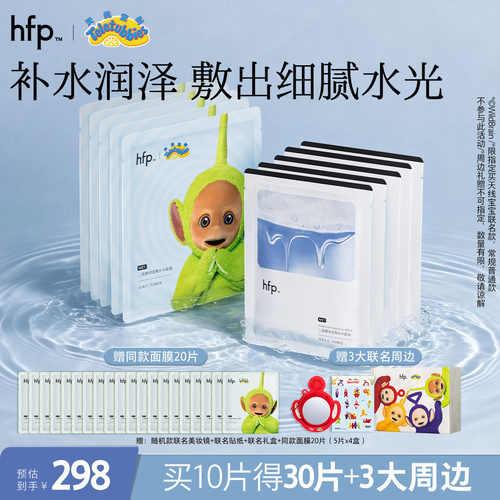 hfp二裂酵母密集补水面膜不粘腻