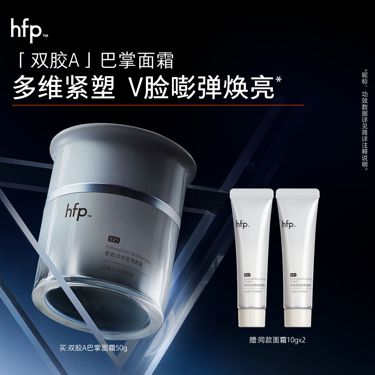 hfp巴掌面霜修护补水保湿抗皱图片