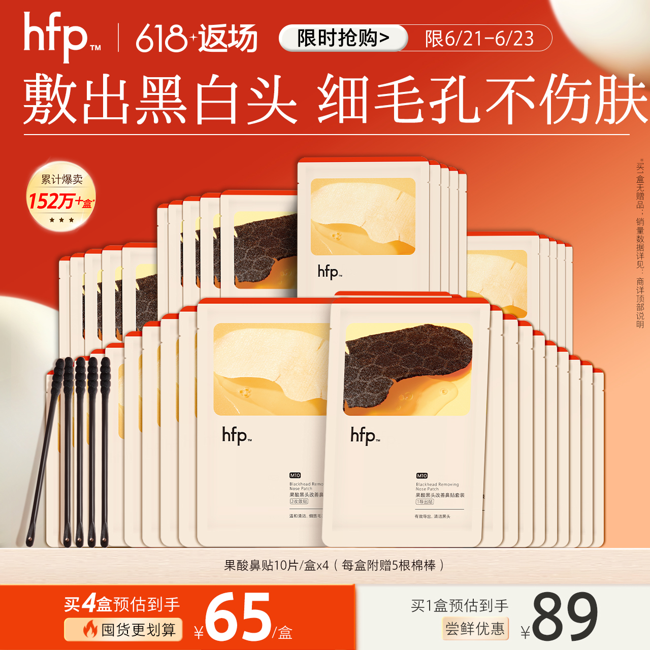 hfp果酸去黑头收缩毛孔粉刺深层清洁鼻贴膜乳糖酸导出液女男士
