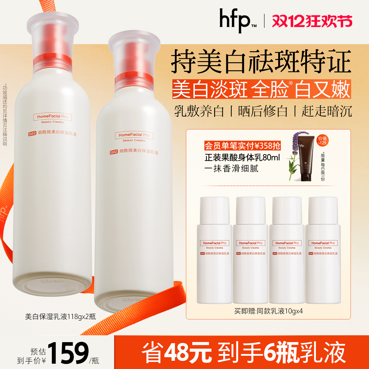 hfp大白瓶乳液烟酰胺熊果苷美白