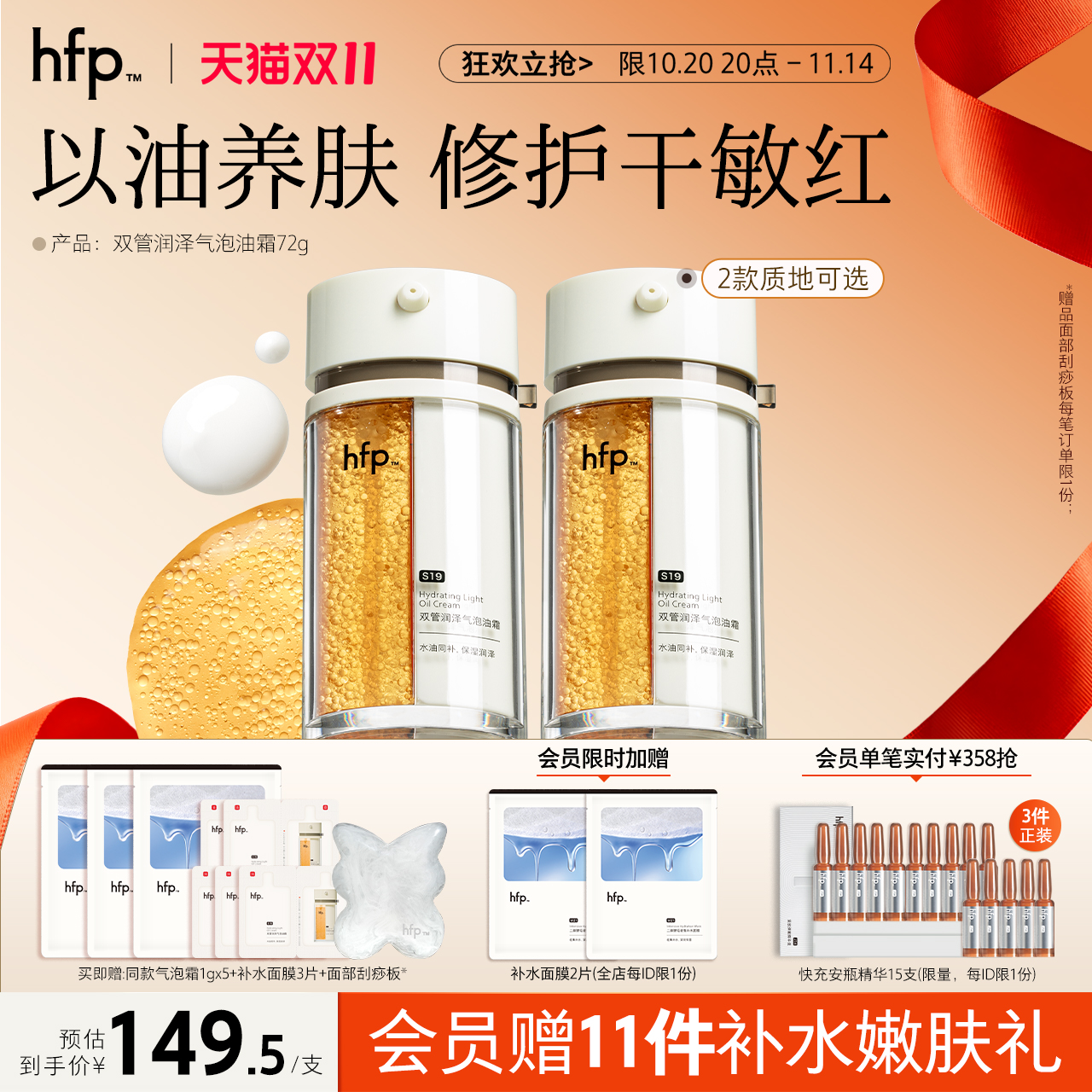 hfp双管气泡霜补水保湿精华修护