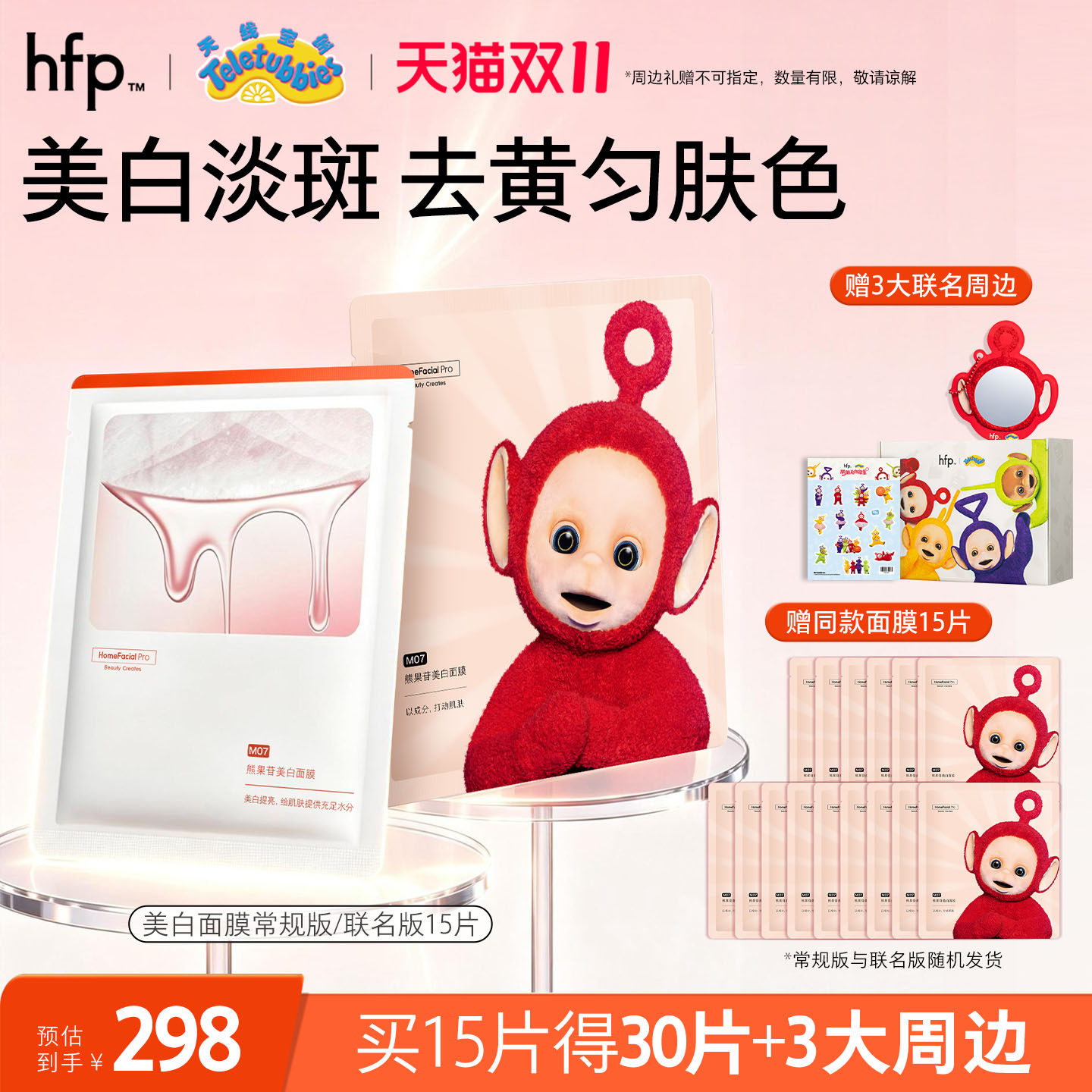 hfp熊果苷美白补水面膜去黄祛暗哑提亮肤色淡斑面膜男女