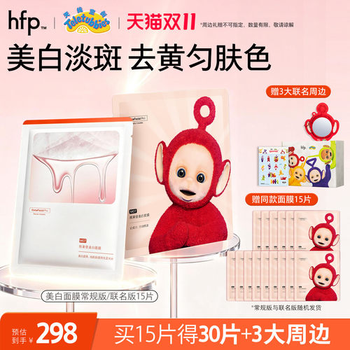 hfp美白补水熊果苷面膜提亮肤色