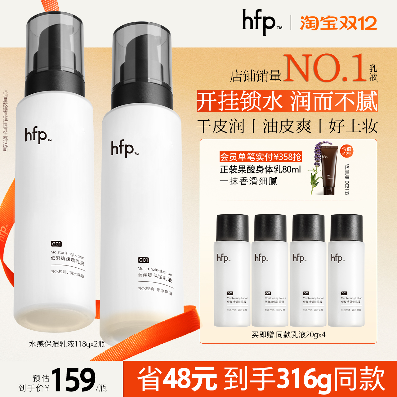 hfp低聚糖保湿乳液秋冬清爽不油腻水乳滋润补水控油面霜护肤男女